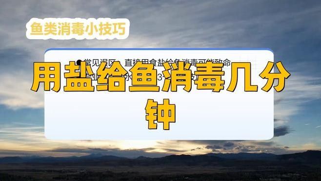 詳細閱讀:如何消毒處理活餌?(水產養殖中常用的消毒劑有哪些你都了解嗎) 如何消毒處理活餌?(水產養殖中常用的消毒劑有哪些你都了解嗎)